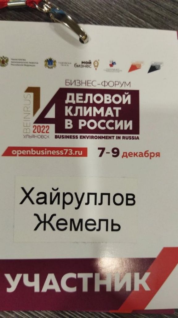 В отеле Редиссон завершился 14-й Бизнес-Форум "Деловой климат в России" 2022